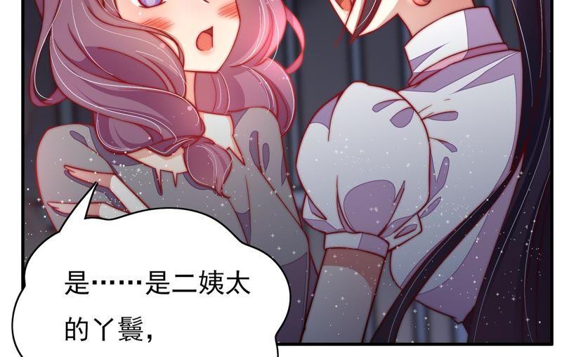 少帅每天都在吃醋 - 第29话 香水有毒 - 第63张图