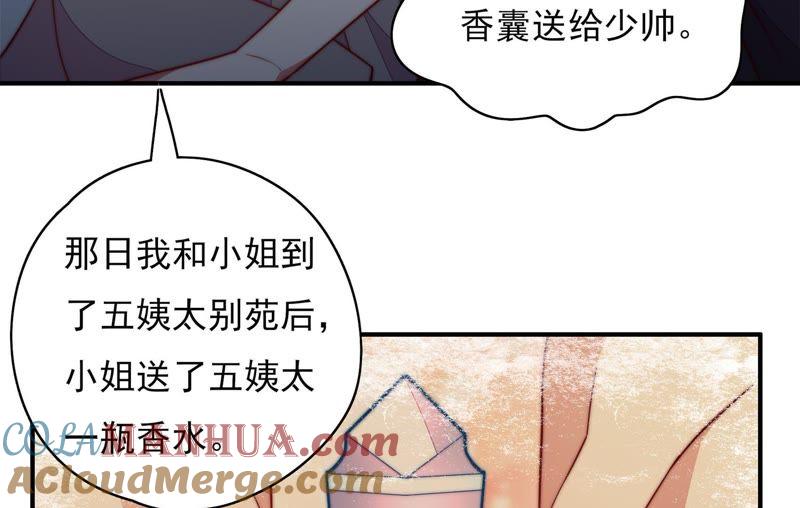 少帅每天都在吃醋 - 第29话 香水有毒 - 第43张图