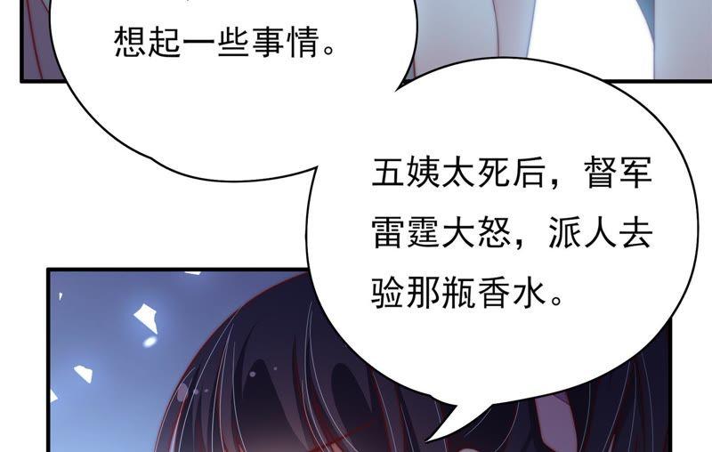 少帅每天都在吃醋 - 第29话 香水有毒 - 第53张图