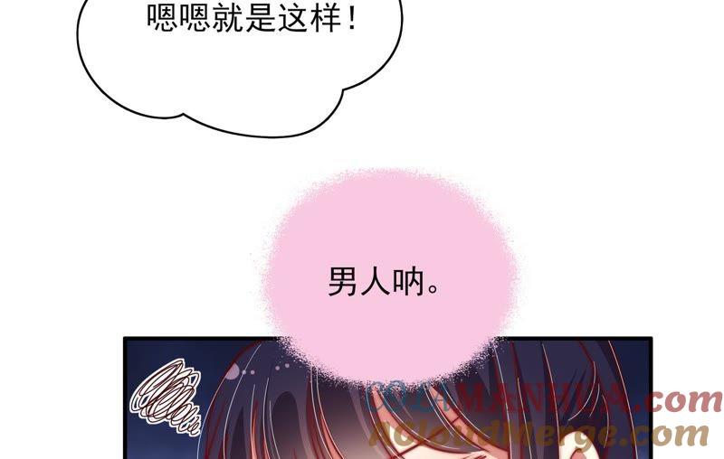 少帅每天都在吃醋 - 第29话 香水有毒 - 第28张图