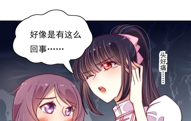 少帅每天都在吃醋 - 第29话 香水有毒 - 第41张图