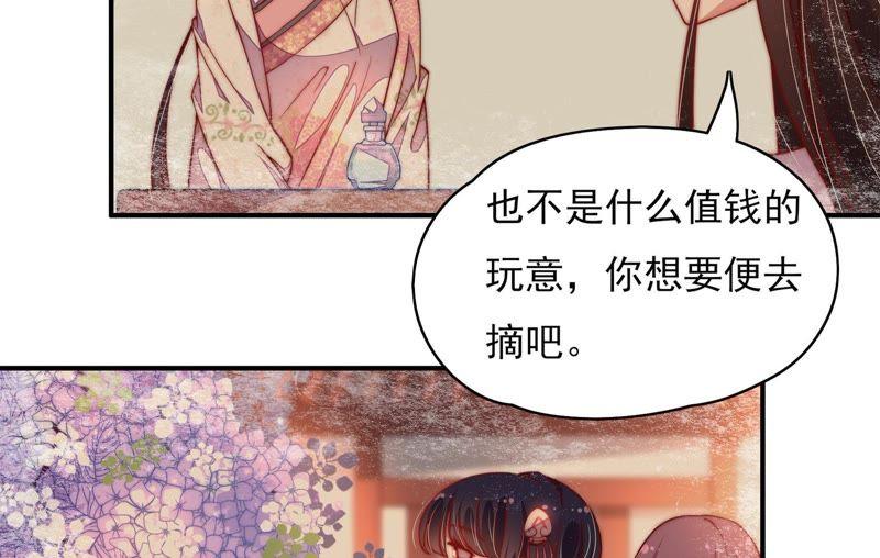 少帅每天都在吃醋 - 第29话 香水有毒 - 第47张图