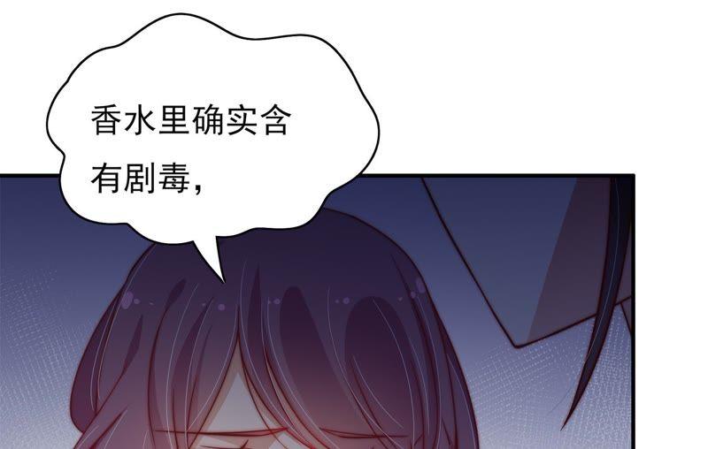 少帅每天都在吃醋 - 第29话 香水有毒 - 第56张图