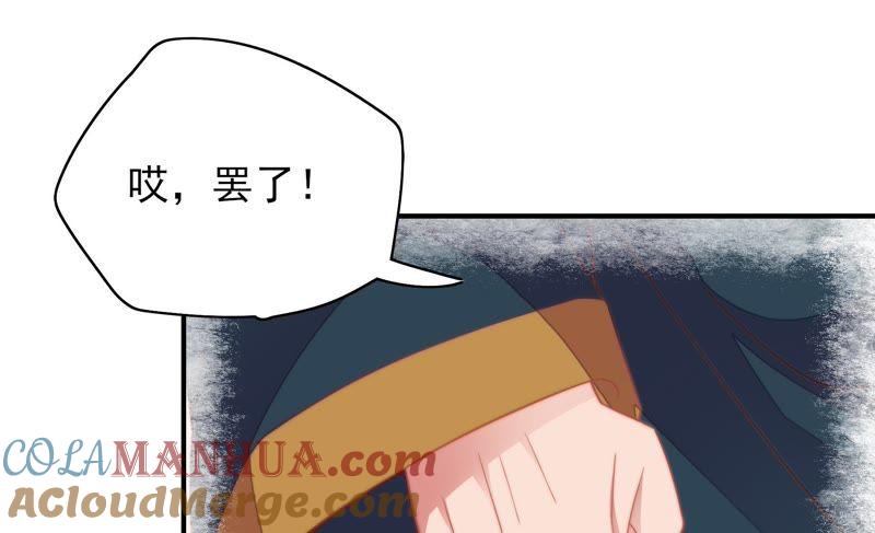 少帅每天都在吃醋 - 第30话 一箭双雕 - 第31张图