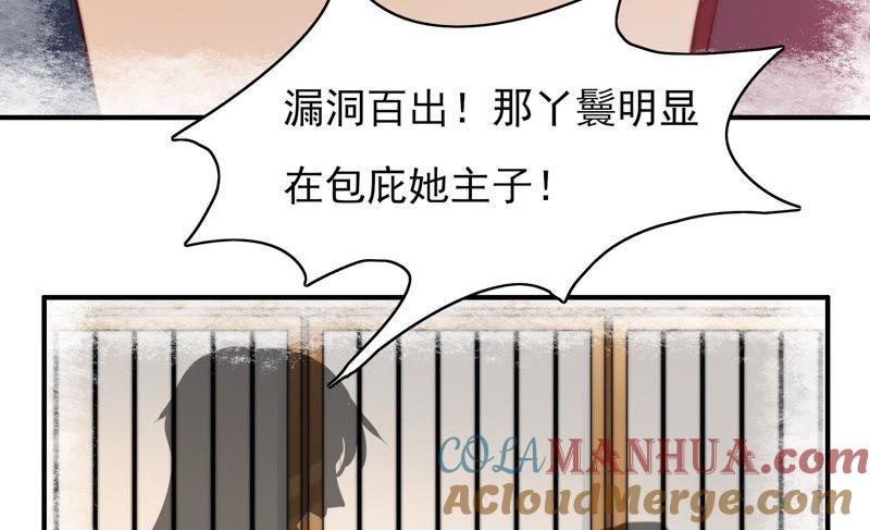 少帅每天都在吃醋 - 第30话 一箭双雕 - 第28张图