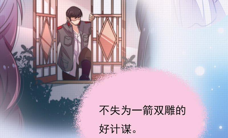 少帅每天都在吃醋 - 第30话 一箭双雕 - 第9张图