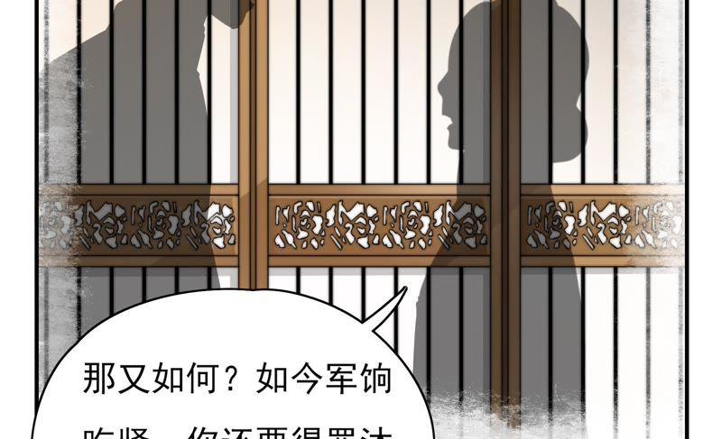 少帅每天都在吃醋 - 第30话 一箭双雕 - 第29张图