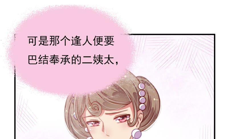 少帅每天都在吃醋 - 第30话 一箭双雕 - 第11张图