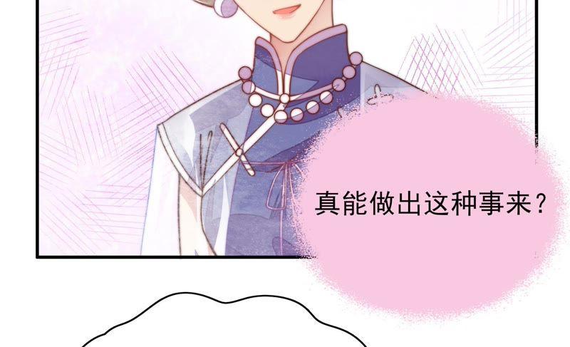 少帅每天都在吃醋 - 第30话 一箭双雕 - 第12张图