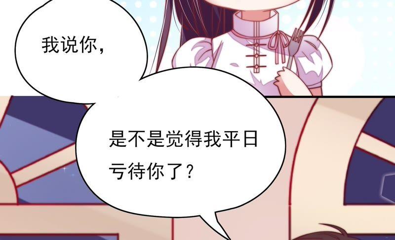 少帅每天都在吃醋 - 第31话 西餐 - 第77张图