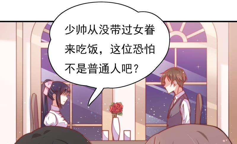 少帅每天都在吃醋 - 第31话 西餐 - 第41张图