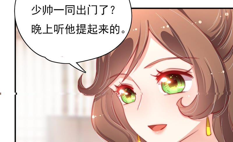 少帅每天都在吃醋 - 第32话 要饭的 - 第48张图