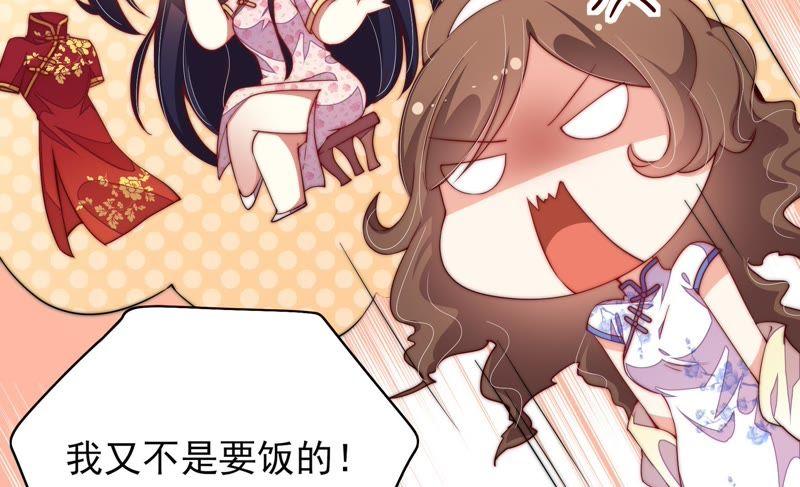少帅每天都在吃醋 - 第32话 要饭的 - 第72张图