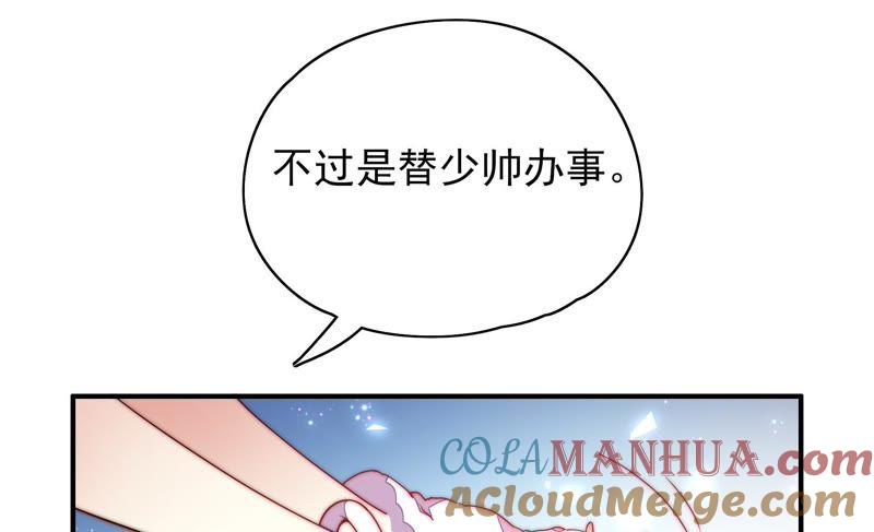 少帅每天都在吃醋 - 第32话 要饭的 - 第31张图