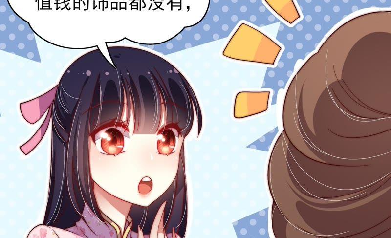 少帅每天都在吃醋 - 第32话 要饭的 - 第63张图