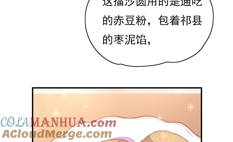 少帅每天都在吃醋 - 第32话 要饭的 - 第43张图