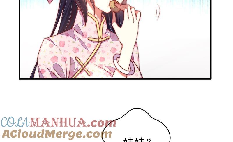 少帅每天都在吃醋 - 第32话 要饭的 - 第52张图