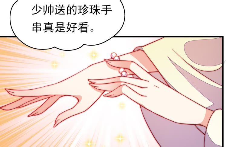 少帅每天都在吃醋 - 第32话 要饭的 - 第84张图