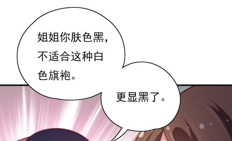 少帅每天都在吃醋 - 第32话 要饭的 - 第56张图