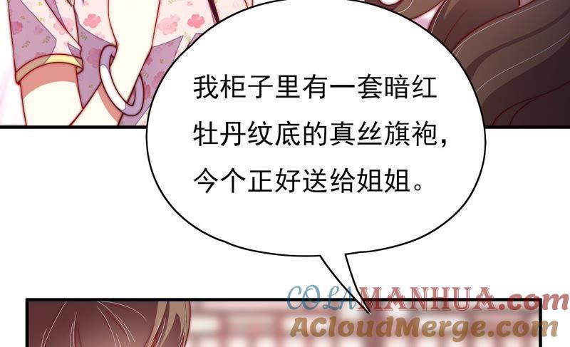 少帅每天都在吃醋 - 第32话 要饭的 - 第58张图