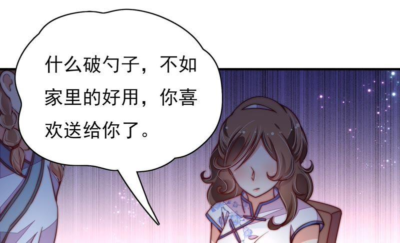 少帅每天都在吃醋 - 第33话 炫耀 - 第30张图