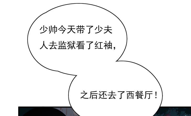 少帅每天都在吃醋 - 第33话 炫耀 - 第65张图