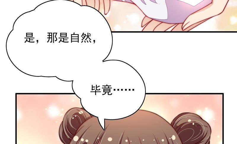 少帅每天都在吃醋 - 第33话 炫耀 - 第71张图