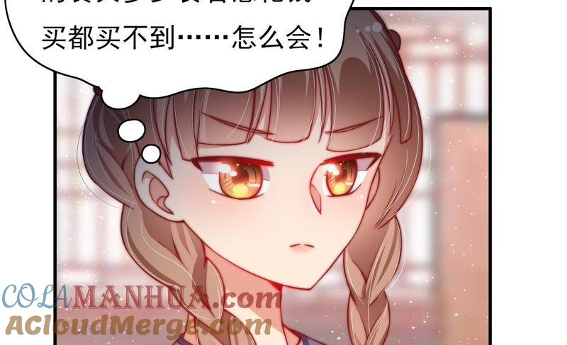 少帅每天都在吃醋 - 第33话 炫耀 - 第28张图