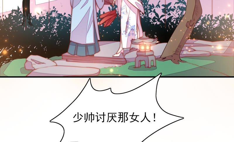 少帅每天都在吃醋 - 第33话 炫耀 - 第42张图