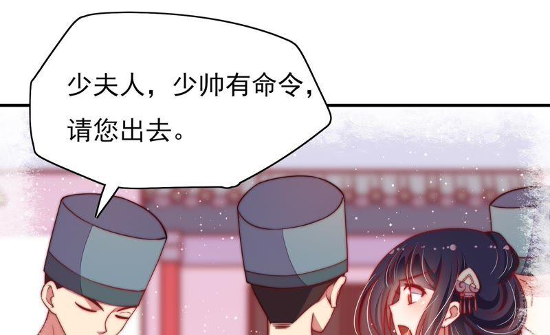 少帅每天都在吃醋 - 第33话 炫耀 - 第50张图