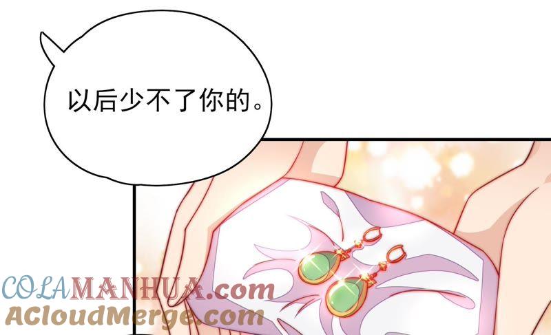 少帅每天都在吃醋 - 第33话 炫耀 - 第70张图