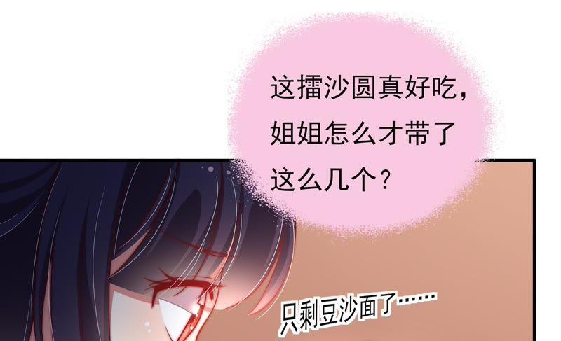 少帅每天都在吃醋 - 第33话 炫耀 - 第20张图