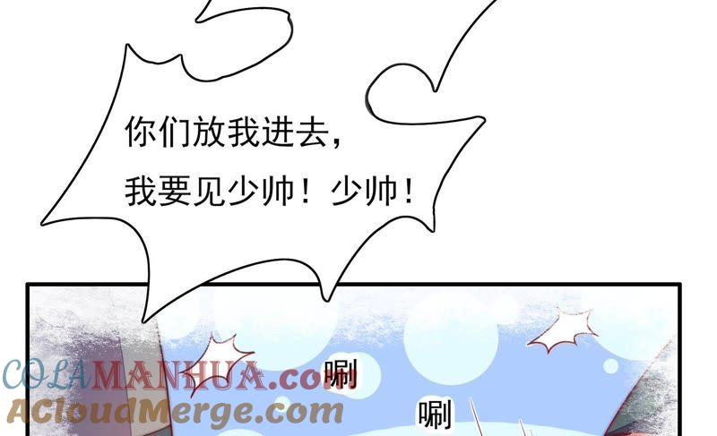 少帅每天都在吃醋 - 第33话 炫耀 - 第52张图