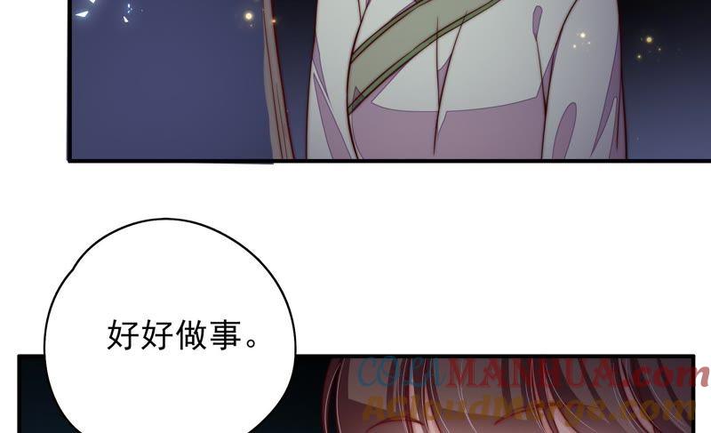 少帅每天都在吃醋 - 第33话 炫耀 - 第67张图