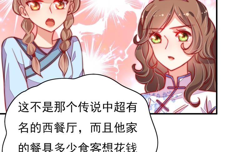 少帅每天都在吃醋 - 第33话 炫耀 - 第27张图