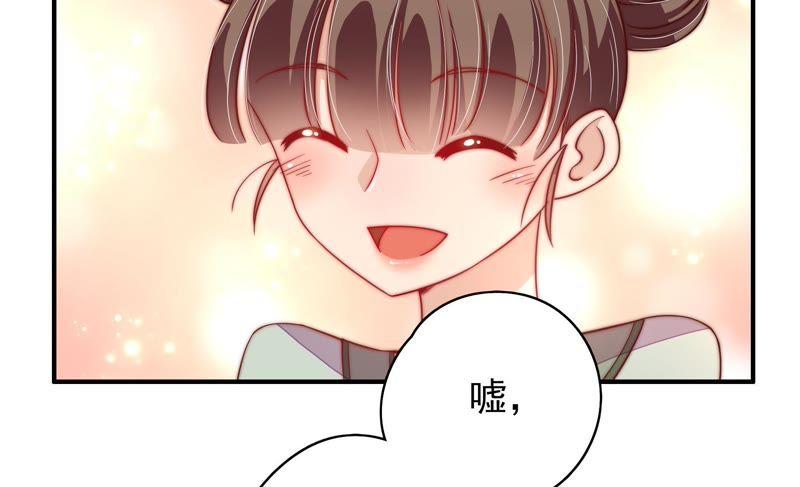 少帅每天都在吃醋 - 第33话 炫耀 - 第72张图