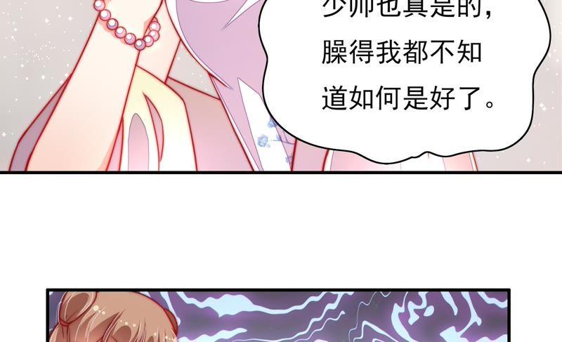 少帅每天都在吃醋 - 第33话 炫耀 - 第17张图