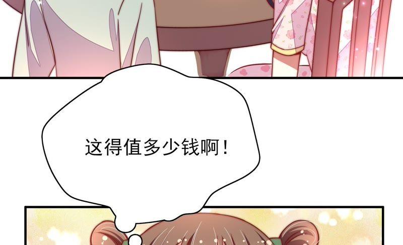 少帅每天都在吃醋 - 第33话 炫耀 - 第32张图