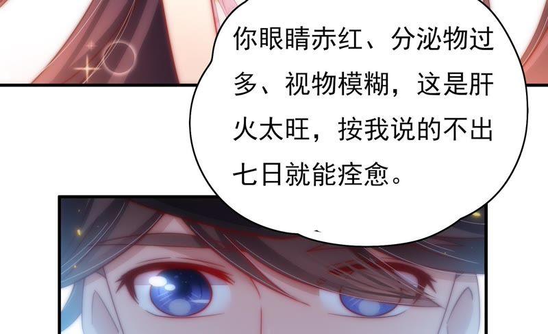 少帅每天都在吃醋 - 第34话 来者不善 - 第38张图