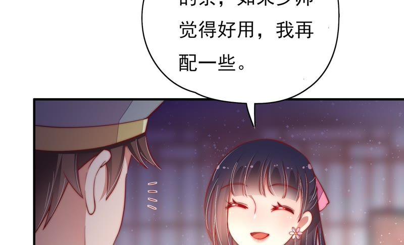 少帅每天都在吃醋 - 第34话 来者不善 - 第18张图