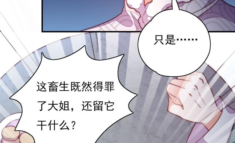 少帅每天都在吃醋 - 第34话 来者不善 - 第77张图