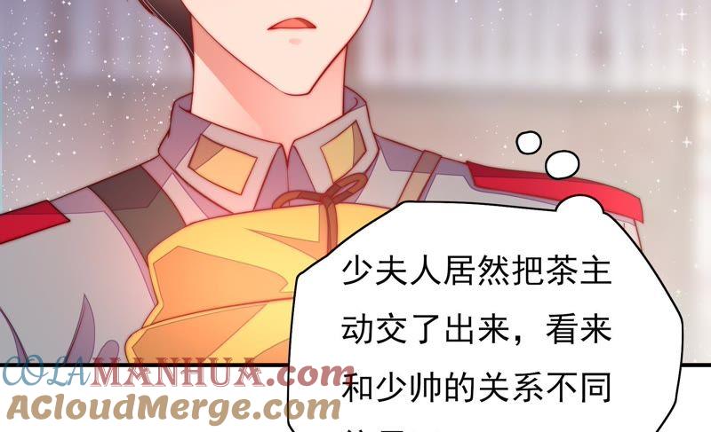 少帅每天都在吃醋 - 第34话 来者不善 - 第22张图