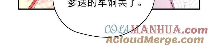 少帅每天都在吃醋 - 第34话 来者不善 - 第70张图