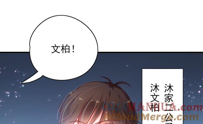 少帅每天都在吃醋 - 第34话 来者不善 - 第61张图