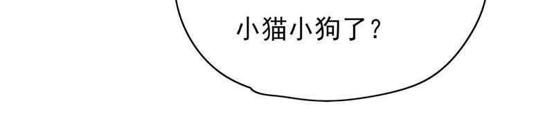 少帅每天都在吃醋 - 第34话 来者不善 - 第75张图