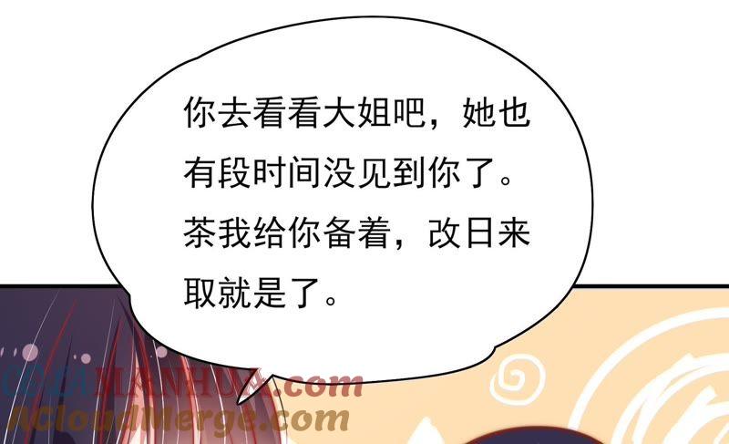 少帅每天都在吃醋 - 第35话 挑拨 - 第46张图