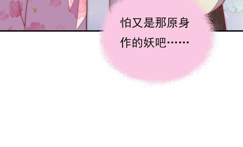 少帅每天都在吃醋 - 第35话 挑拨 - 第29张图