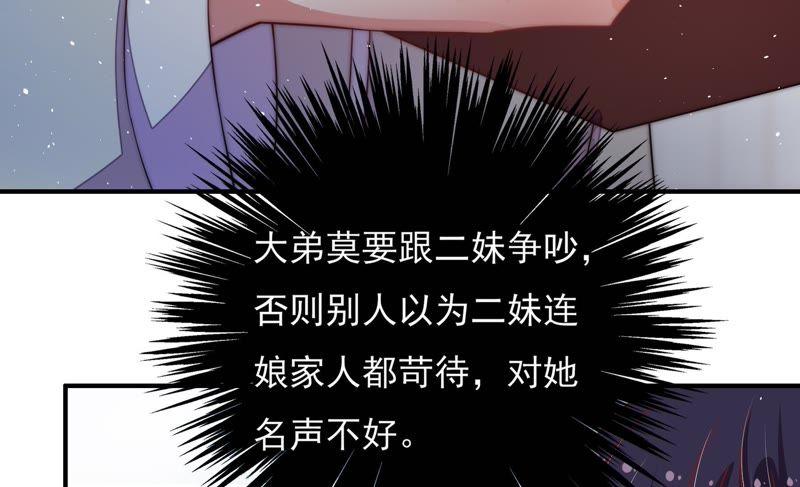 少帅每天都在吃醋 - 第35话 挑拨 - 第68张图