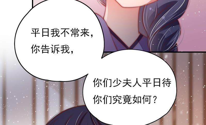 少帅每天都在吃醋 - 第35话 挑拨 - 第77张图