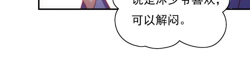 少帅每天都在吃醋 - 第35话 挑拨 - 第65张图